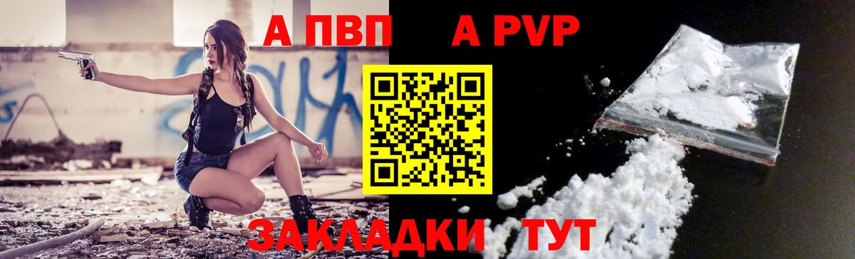 A-PVP мука  Вход с VPN  Когалым 