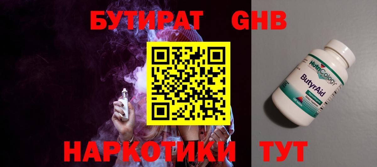Бутират BDO 33%  Вход с VPN  Когалым 