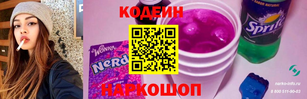 Кодеиновый сироп Lean Purple Drank  продажа наркотиков  Когалым  Вход с VPN  Кодеиновый сироп Lean Purple Drank 