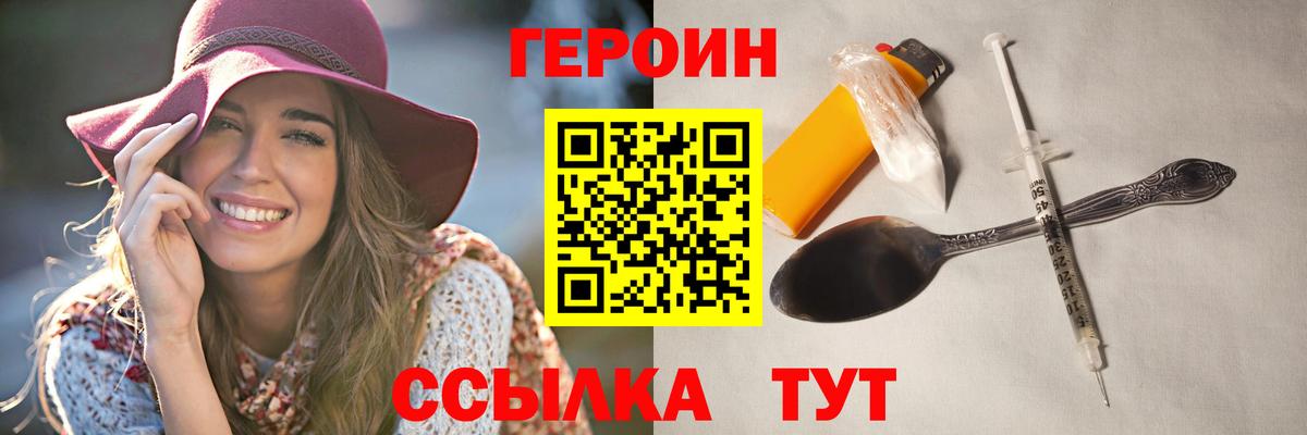 ГЕРОИН хмурый Когалым