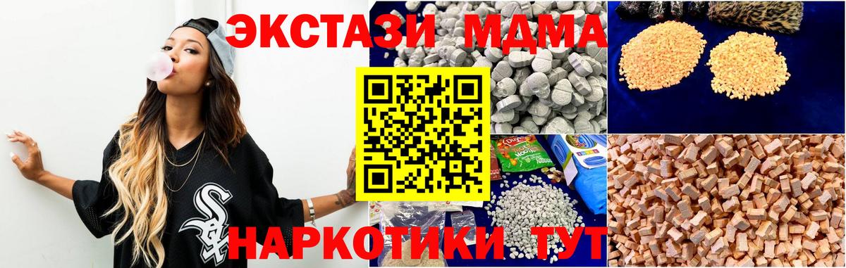 МДМА  MDMA VHQ  Вход с VPN  MDMA Molly  Когалым 