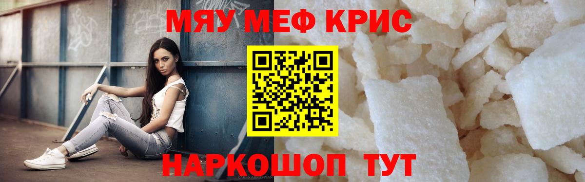 Когалым  Меф мука  Меф кристаллы  Мефедрон  Вход с VPN 