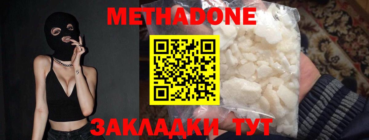 Метадон кристалл Когалым
