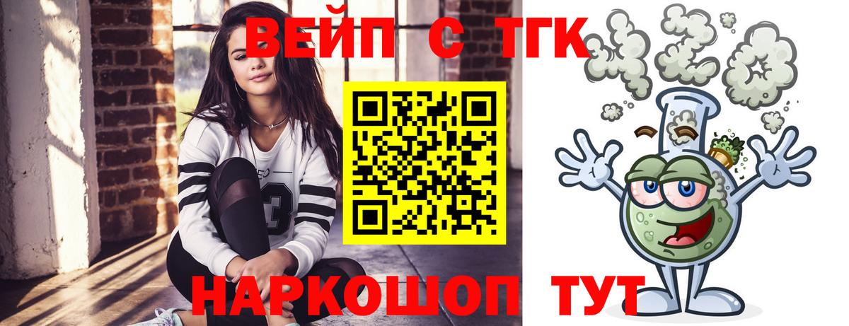 ТГК вейп Когалым